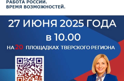ВСЕРОССИЙСКАЯ ЯРМАРКА ТРУДОУСТРОЙСТВА 2025 В ВЕРХНЕВОЛЖЬЕ