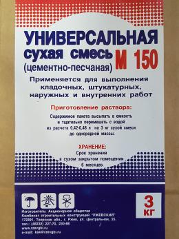 Универсальная смесь М150, мешок 3 кг